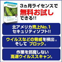 3ヶ月ライセンスで無料お試しできる