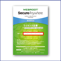 WEBROOTライセンス証書
