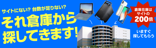 倉庫の在庫を問い合わせる