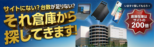 倉庫PC問合せ