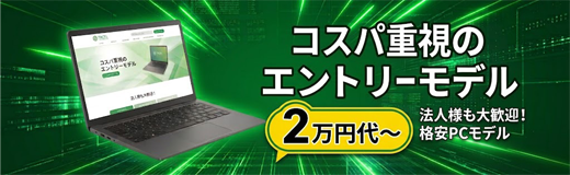 コスパ重視のエントリーモデル 2万円代