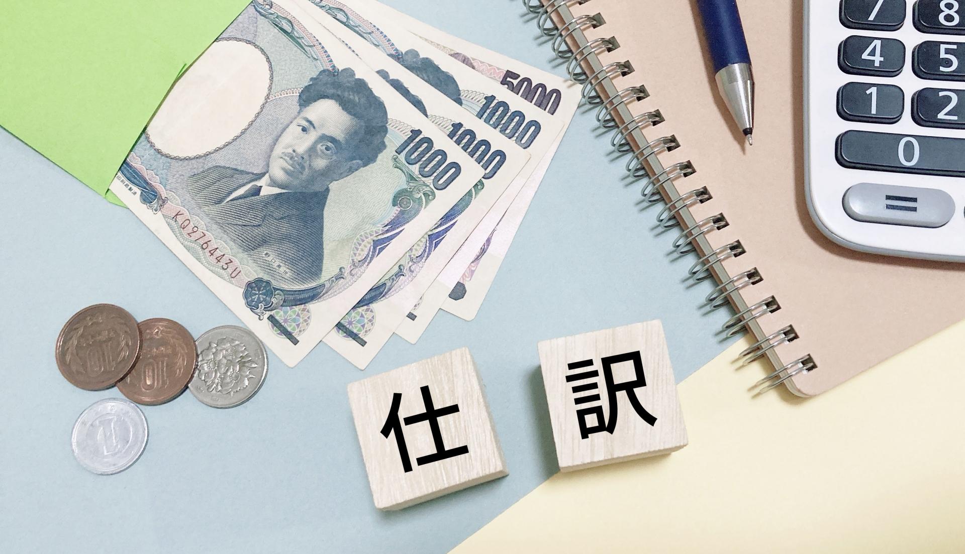 パソコン購入時の仕訳