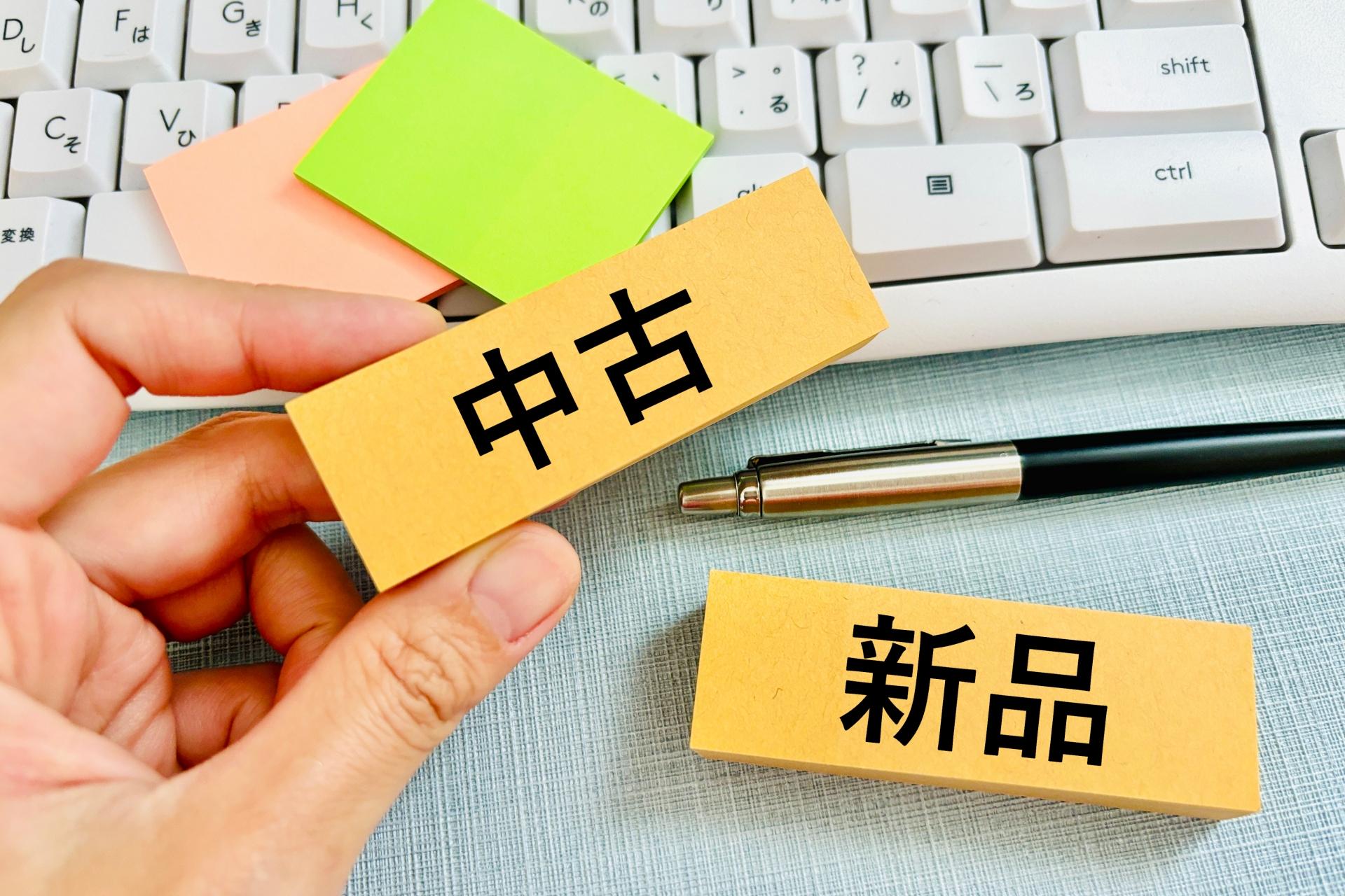 中古パソコン選択