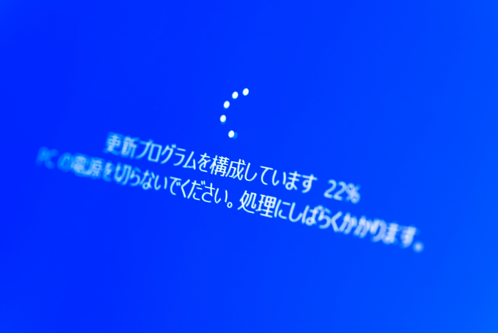 OS更新と保護機能