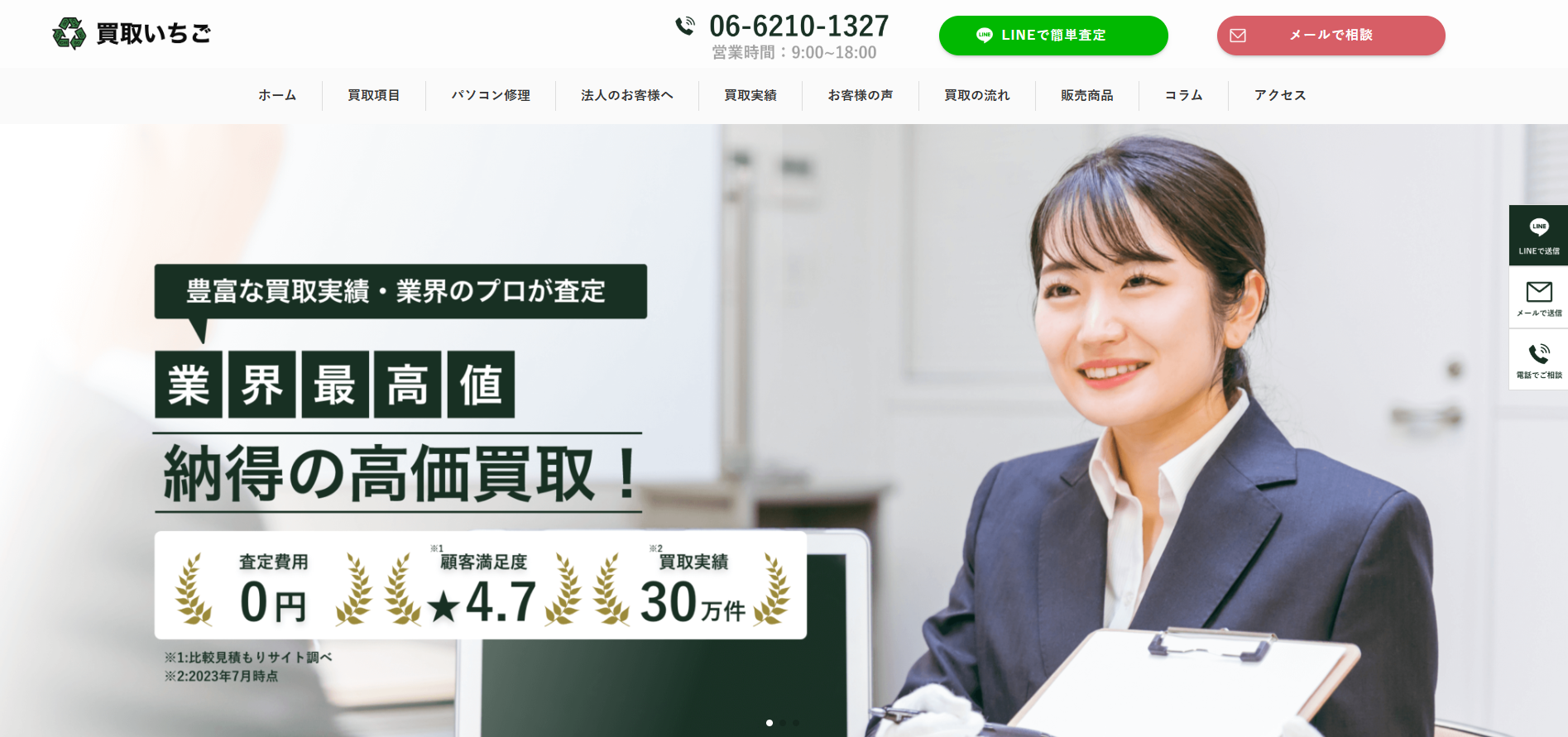 買取専門店いちご 心斎橋店