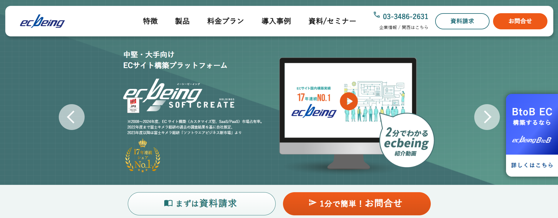 株式会社ecbeing
