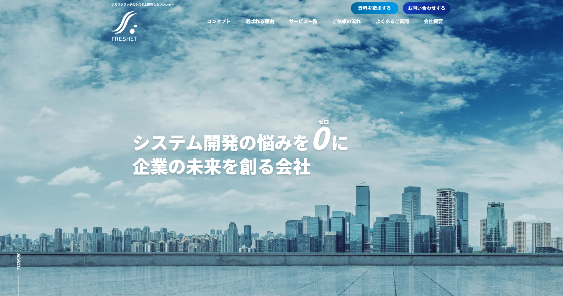 フレッシト株式会社