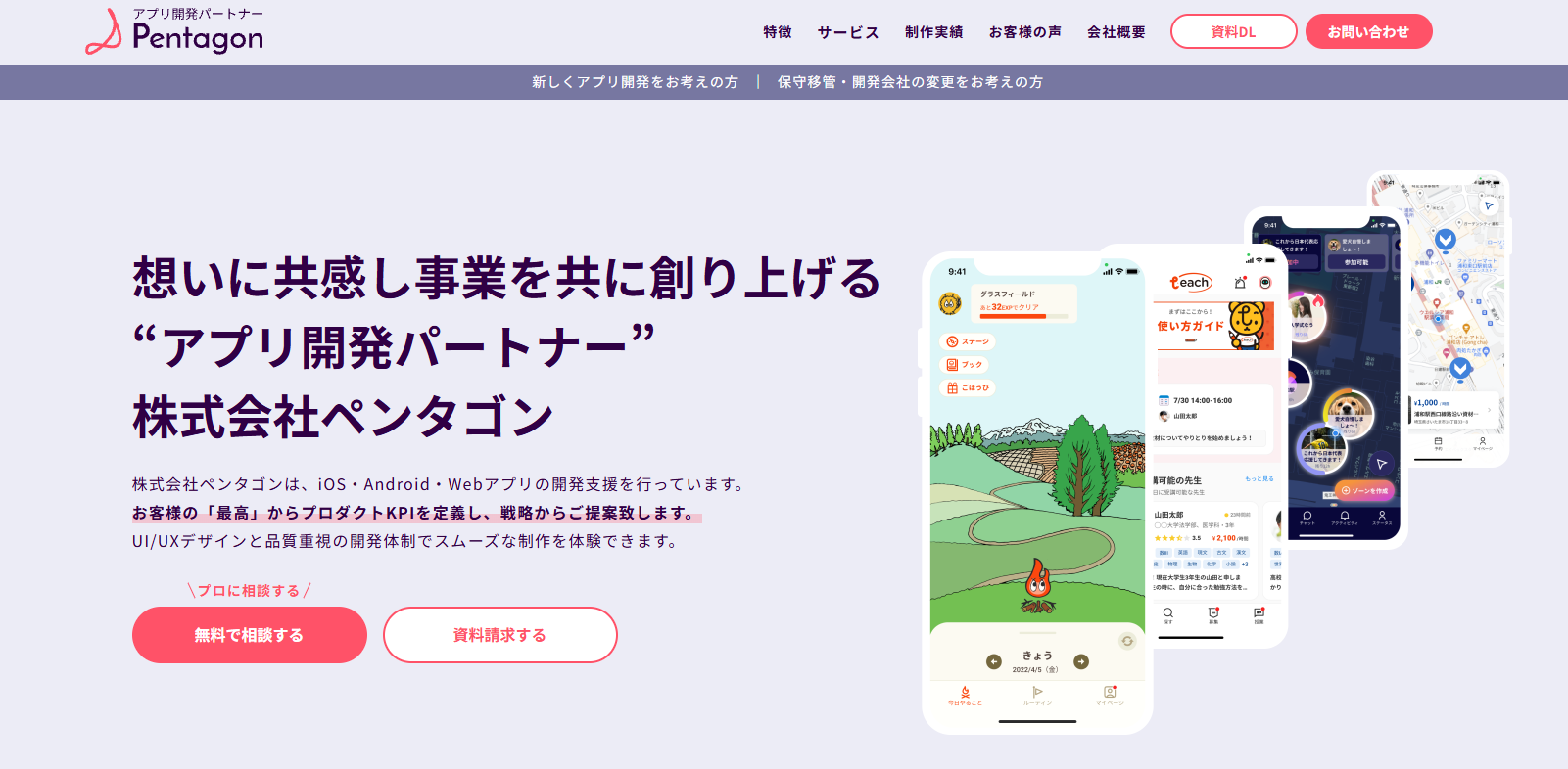 株式会社Pentagon