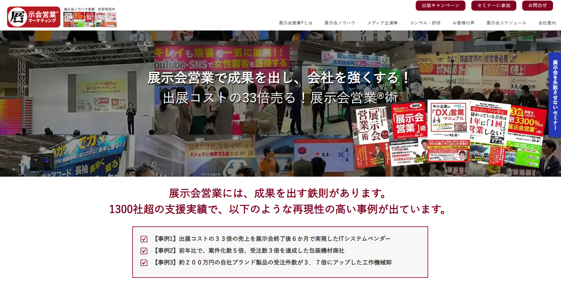 株式会社展示会営業マーケティング
