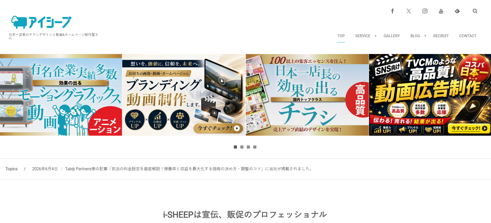 i-SHEEP（アイシープ）
