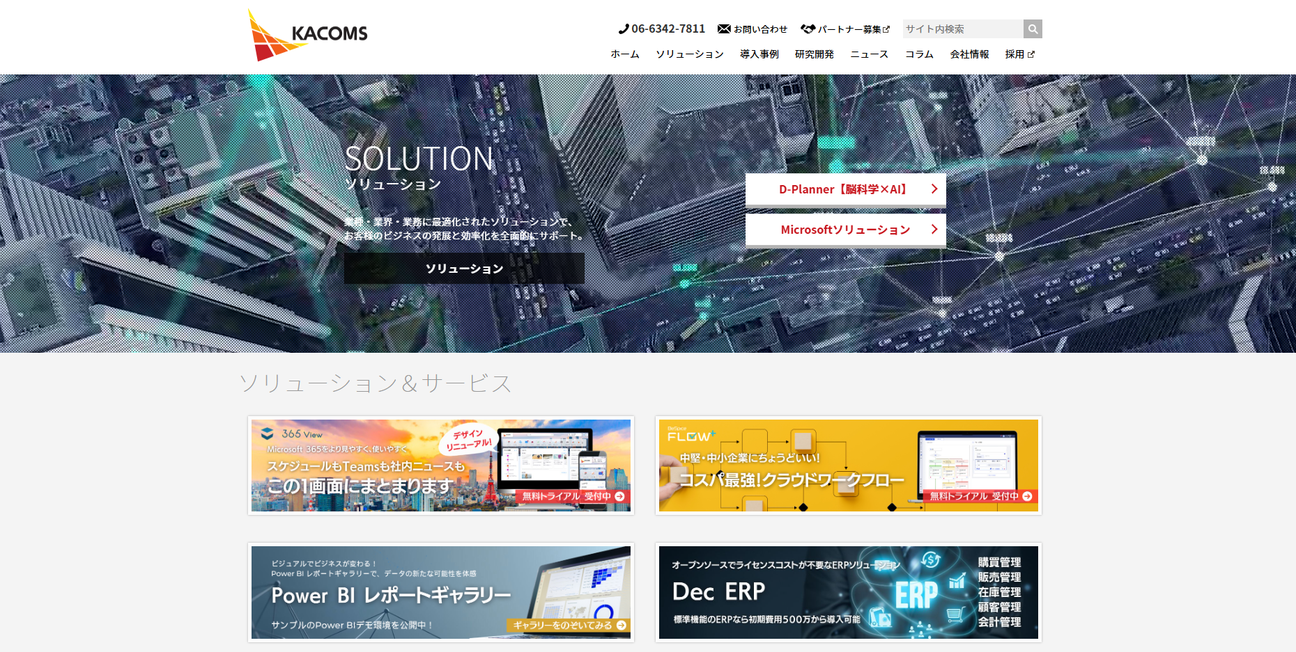 株式会社カコムス