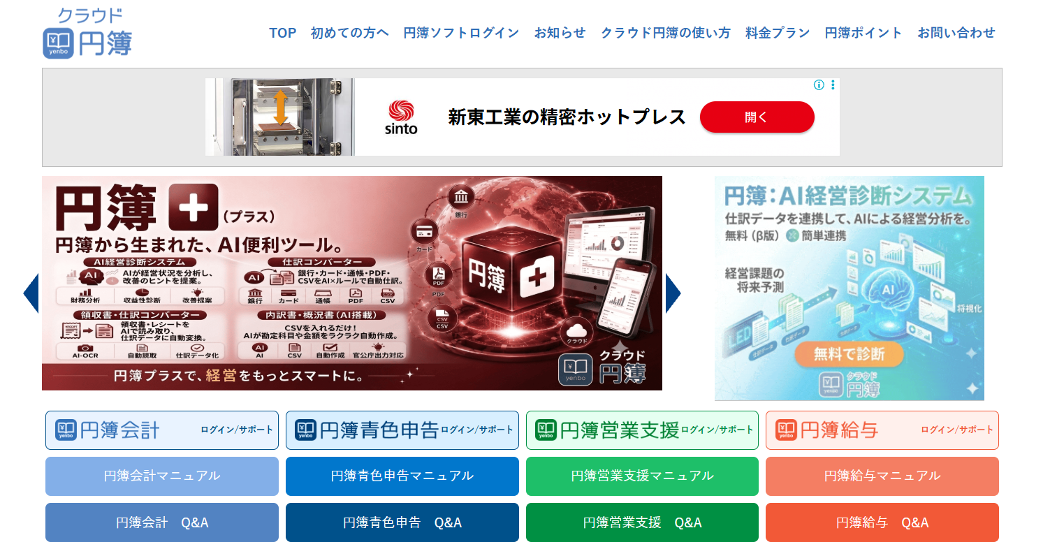 クラウド円簿（株式会社円簿インターネットサービス）