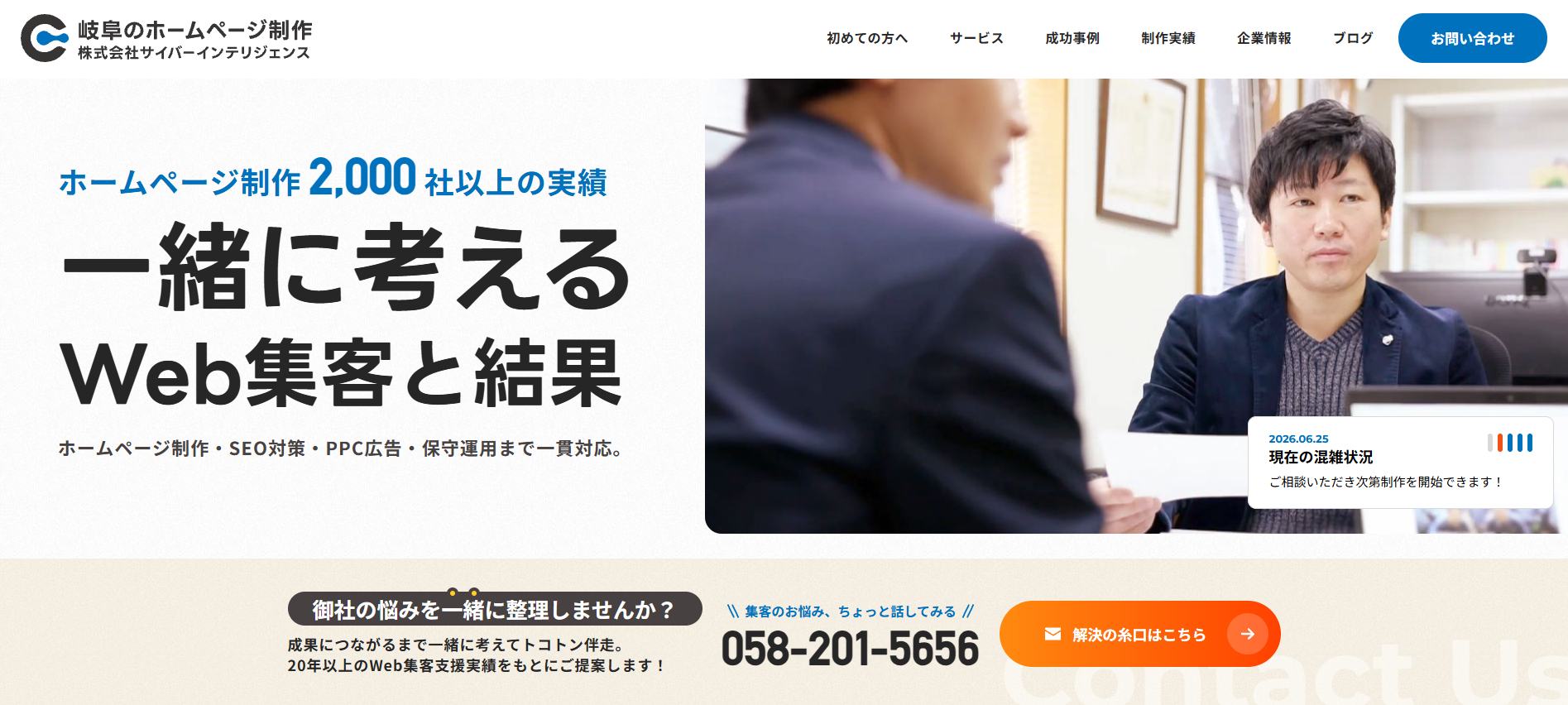 株式会社サイバーインテリジェンス