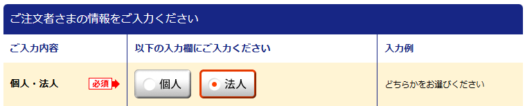 法人選択画面