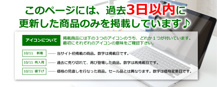 中古パソコンのこのページは、過去3日以内に更新した商品のみを掲載しています。
