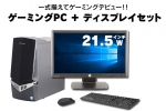 【即納パソコン】 G-Tune GTX970搭載 ゲーミングPC(21.5インチワイド液晶ディスプレイセット)(SSD新品)(38297_dp)　中古デスクトップパソコン、mouse computer、Windows10、HDD 500GB以上