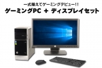 ゲーミングPC ENVY 700-570jp(23インチワイド液晶ディスプレイセット)(38039_dp)　中古デスクトップパソコン、CD作成・書込
