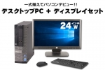  Optiplex 3020(24インチワイド液晶ディスプレイセット)(37794_dp)　中古デスクトップパソコン、Windows10、CD/DVD作成・書込
