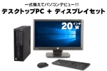  Z230 SFF Workstation(20インチワイド液晶ディスプレイセット)(38604_dp20)　中古デスクトップパソコン、HP（ヒューレットパッカード）、32GB以上