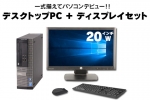 OptiPlex 3020 SFF(20インチワイド液晶ディスプレイセット)(38494_dp20)　中古デスクトップパソコン、DELL（デル）、Windows10、HDD 500GB以上