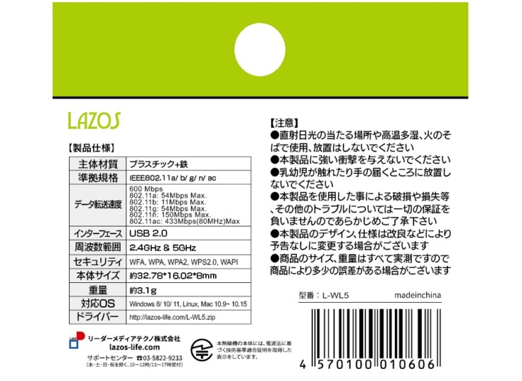  WiFi 無線LAN子機 5G (新品) 【L‐WL5】2.4Ghz/5Ghz(43208、03) 拡大
