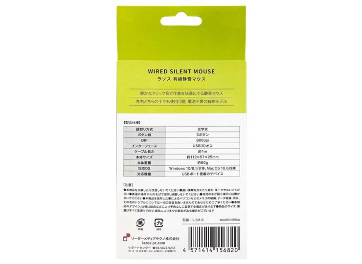  Lazos 有線静音マウス（新品）【L-SM-B】(43209、03) 拡大